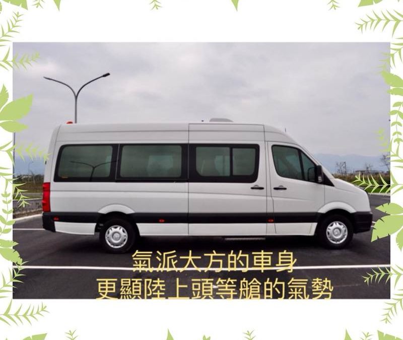 保母車-大T包車-福斯休旅車12座包車