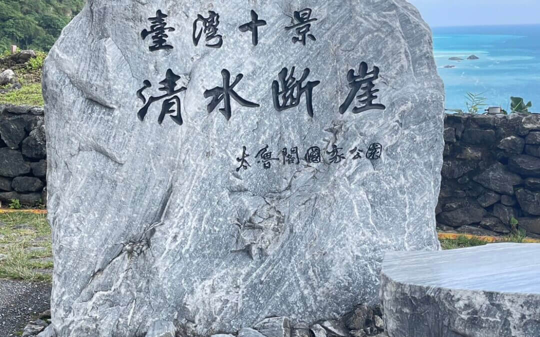 花蓮包車旅遊三日遊熱門景點