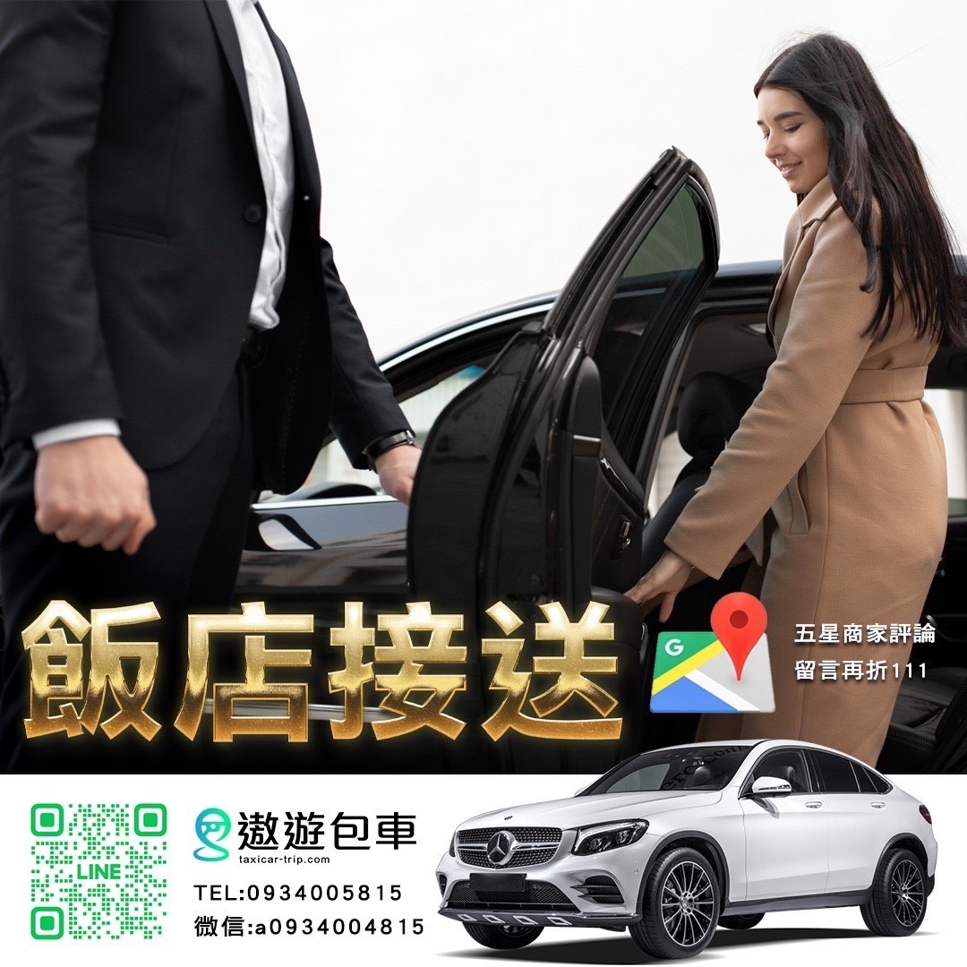 包車,包車旅遊,包車推薦,機場接送,商務接送,台灣包車,包車公司,包車價格,拚包車旅遊,飯店接送,機場接送