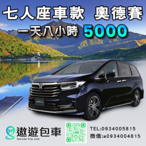 台北七人座包車