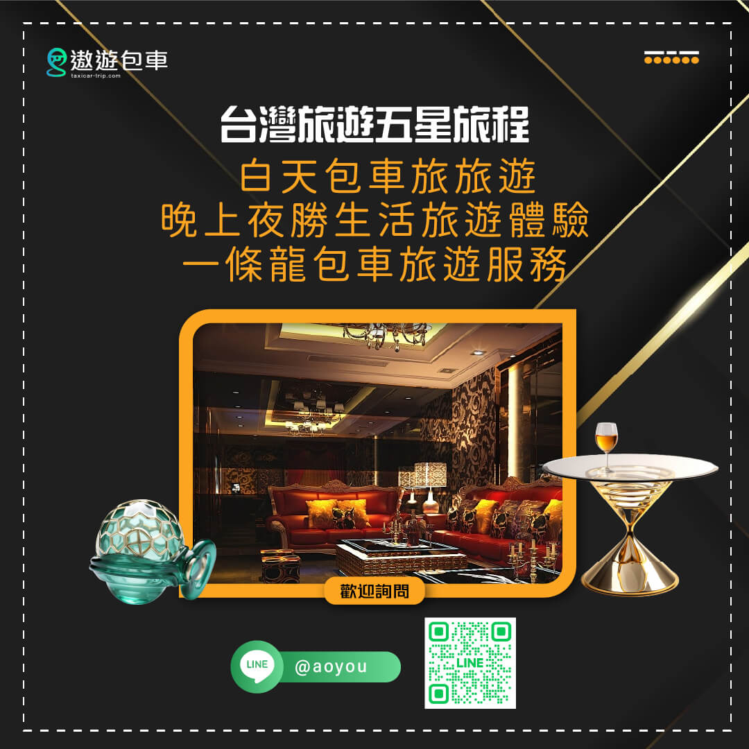 包車,包車旅遊,台灣暗黑包車,台灣暗黑包車旅遊,包車旅遊,暗黑包車旅遊,